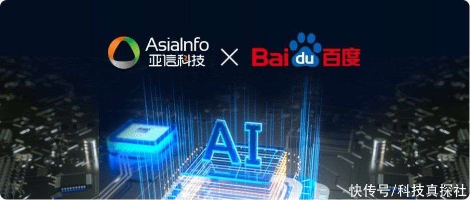 智数融合启新篇 亚信科技携手文心一言打造通信业数字化转型智能全系服务