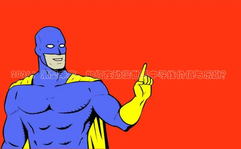 虫虫漫画登录页面免费漫画网页版